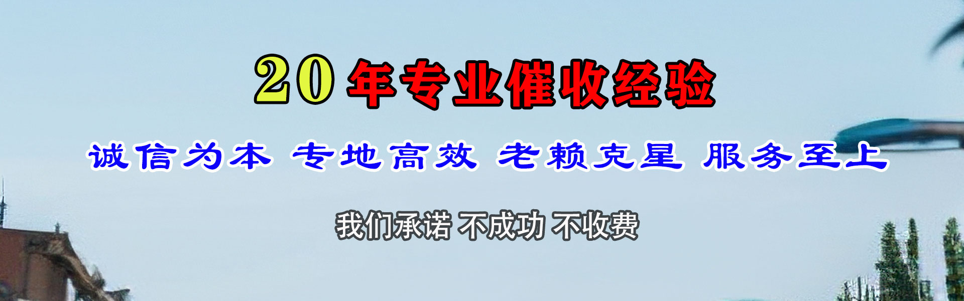 郊区要账公司
