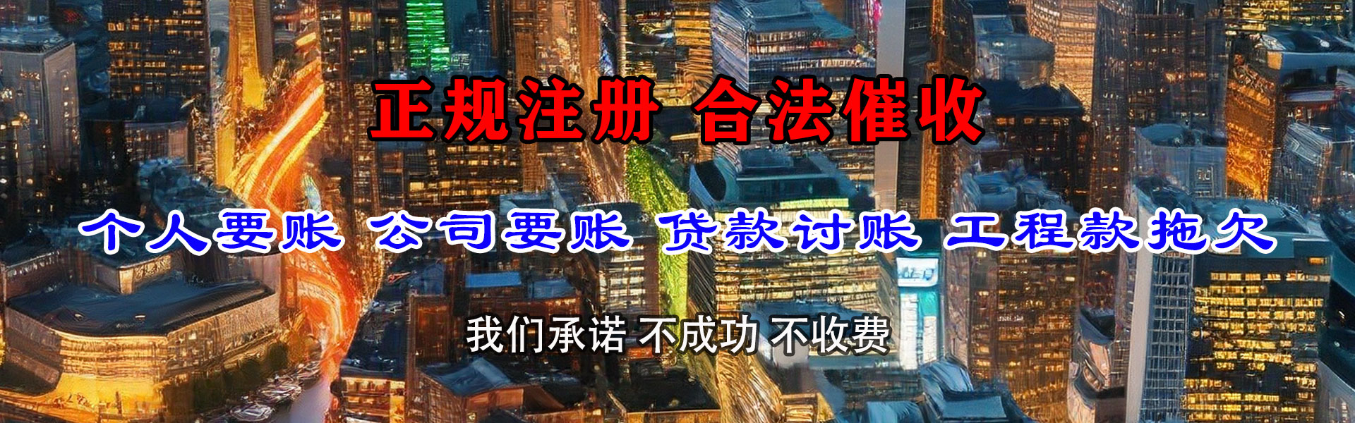 郊区要账公司